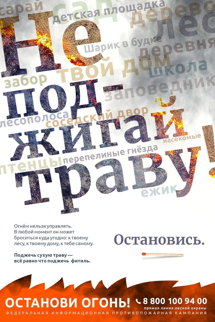 Против пала